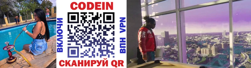 Codein напиток Lean (лин) Заречный